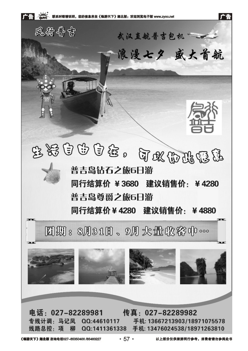 57风行普吉