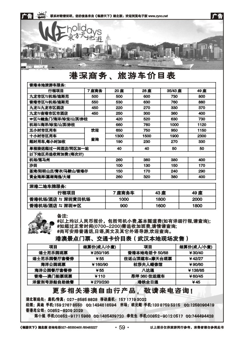 59香港东方天地游--港澳自由行专家