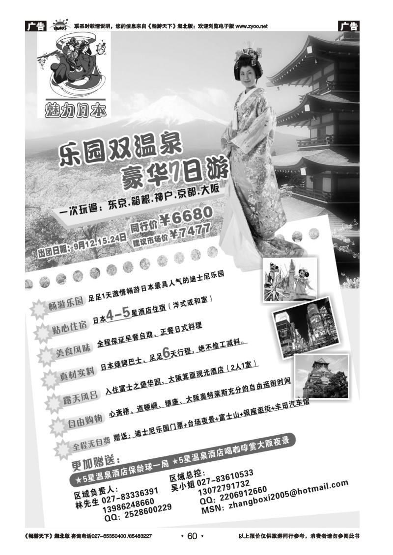 60魅力日本
