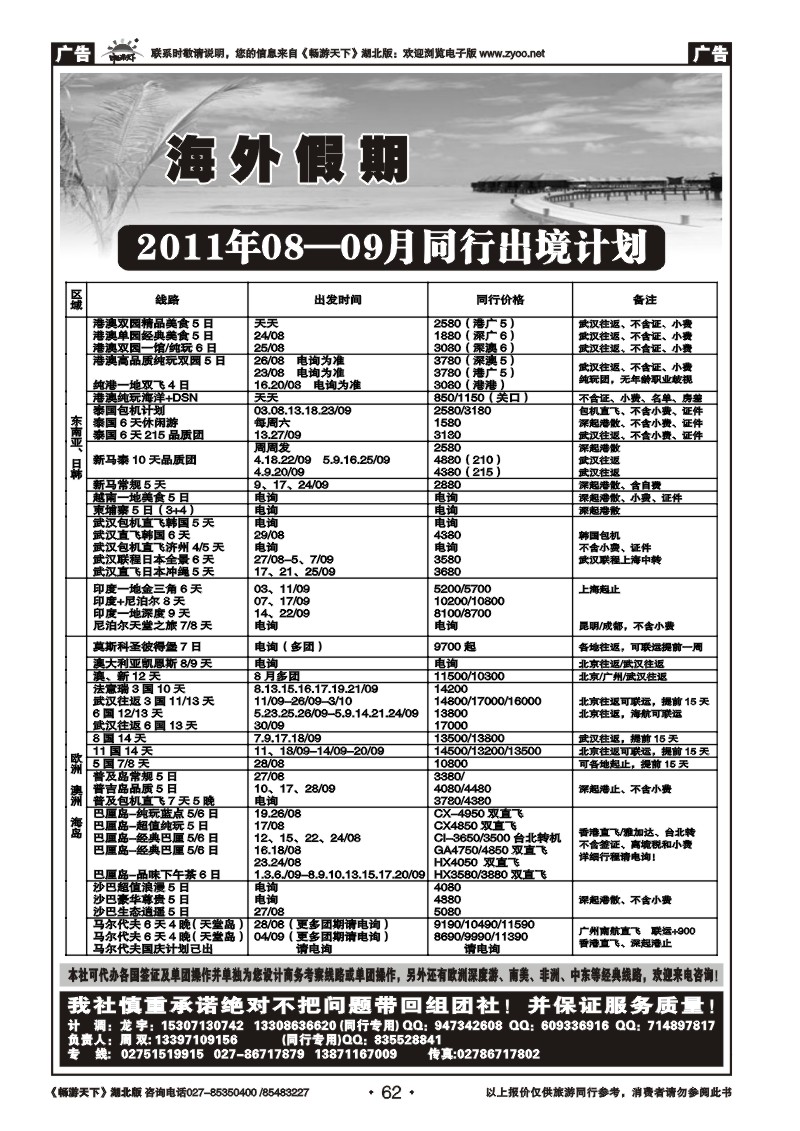 62武汉市海外假期同业批发