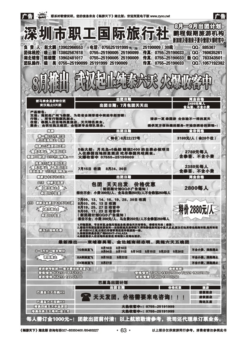 63深圳职工旅行社——鹏程假期
