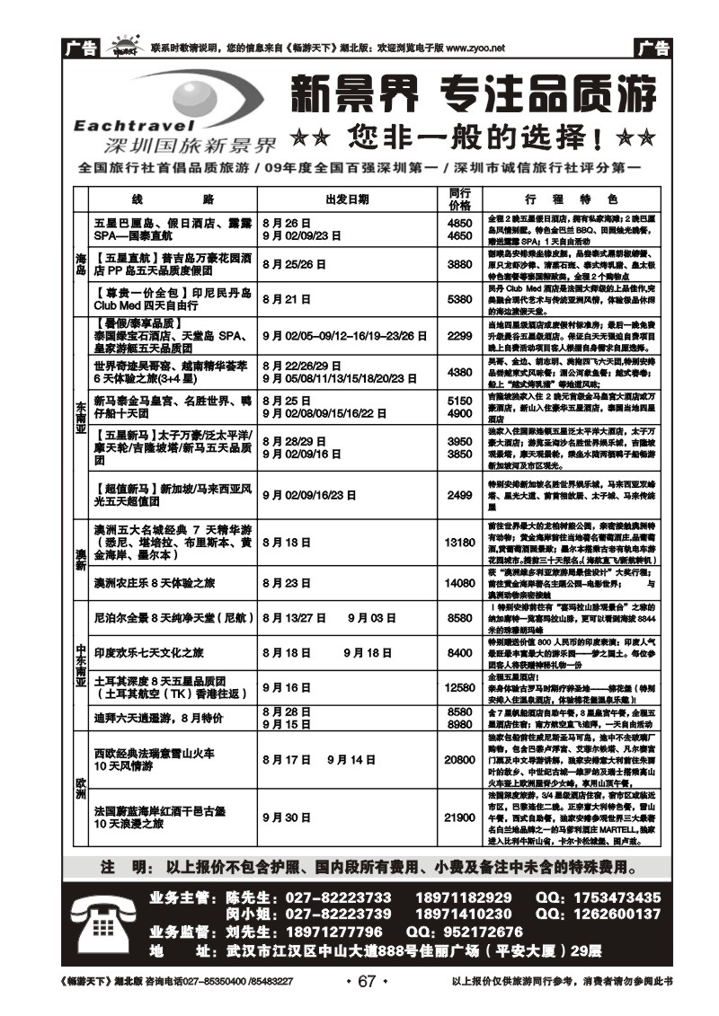 67国旅新景界--东南亚专线
