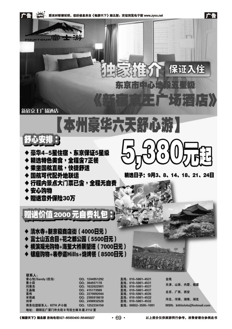 69富士游·日本旅游专门店