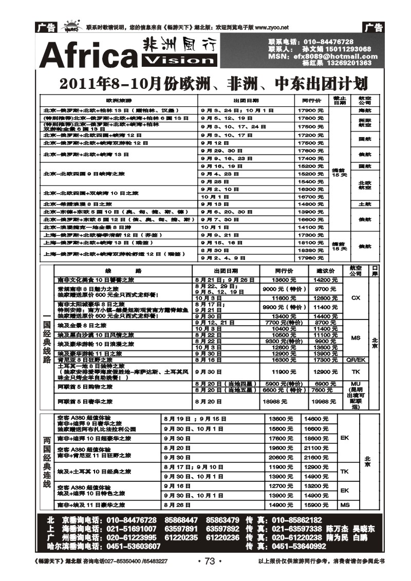 73俄风行