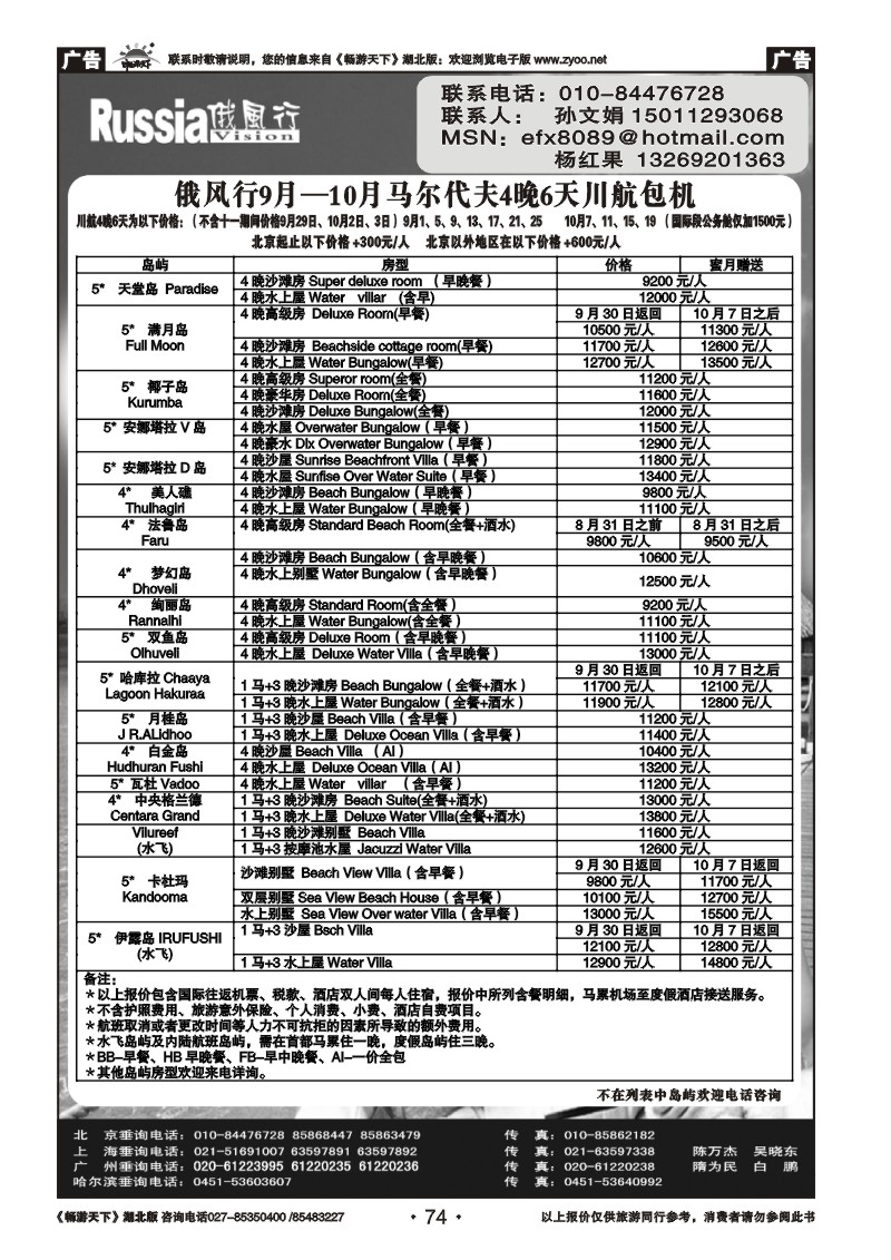 74俄风行