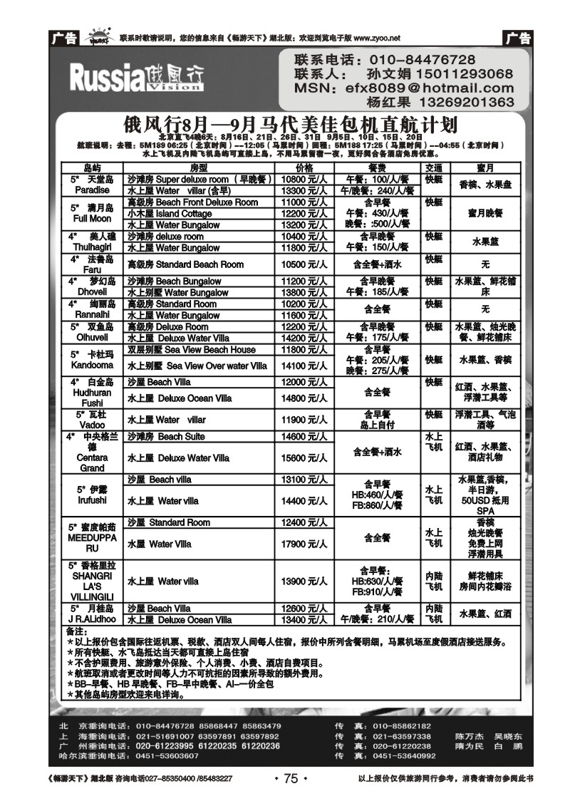 75俄风行