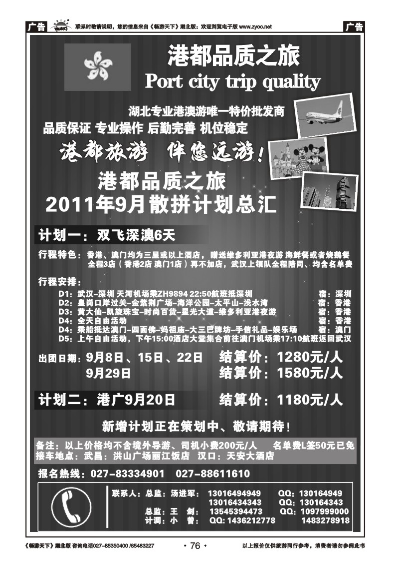 76港都国际品质之旅