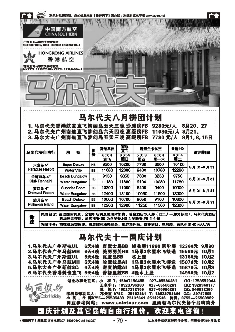 79绚丽假期--马尔代夫