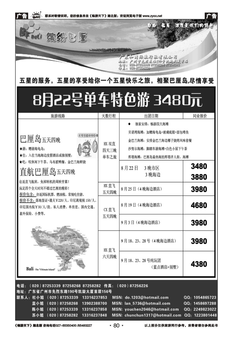 80巴厘岛——缤纷巴厘（地接、散拼）