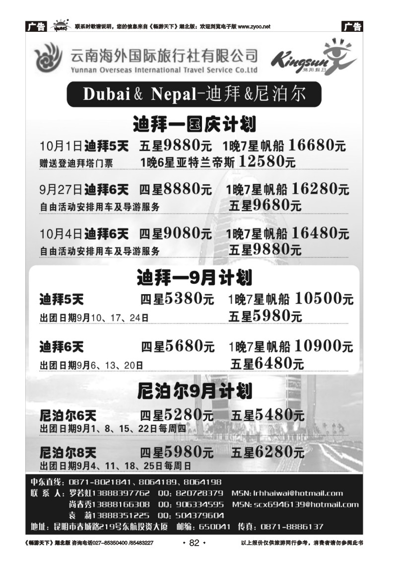 82云南海外旅游总公司-迪拜专线