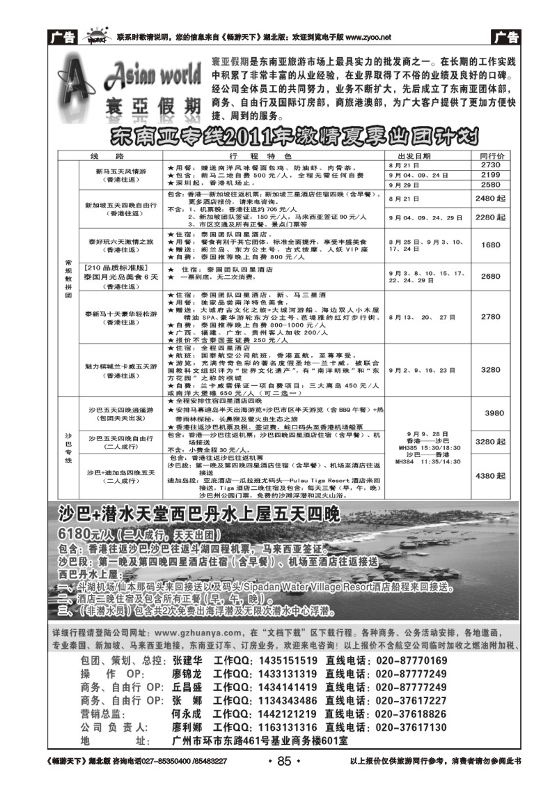 85寰亚假期-东南亚专线