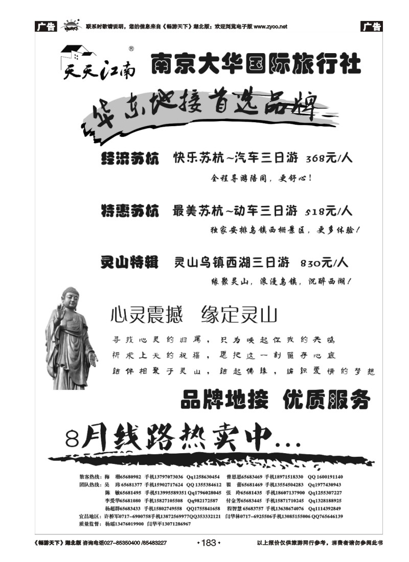 183南京大华国际旅行社