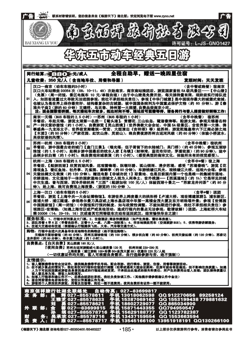 185南京佰祥旅行社（二）