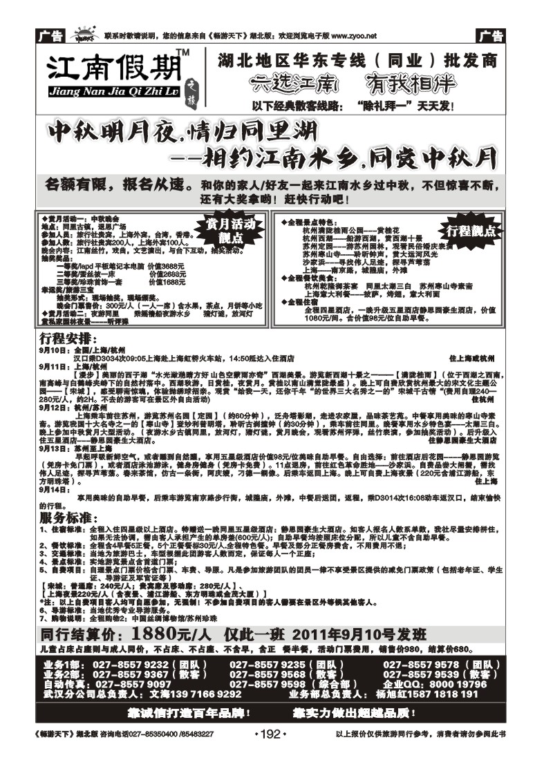 192江南假期——上海嘉年华国际旅行社