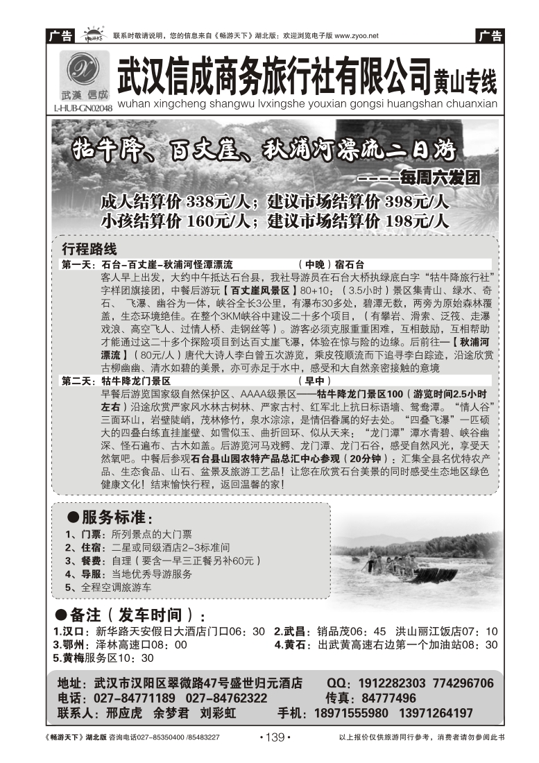 139武汉信成商务旅行社--黄山专线（一）