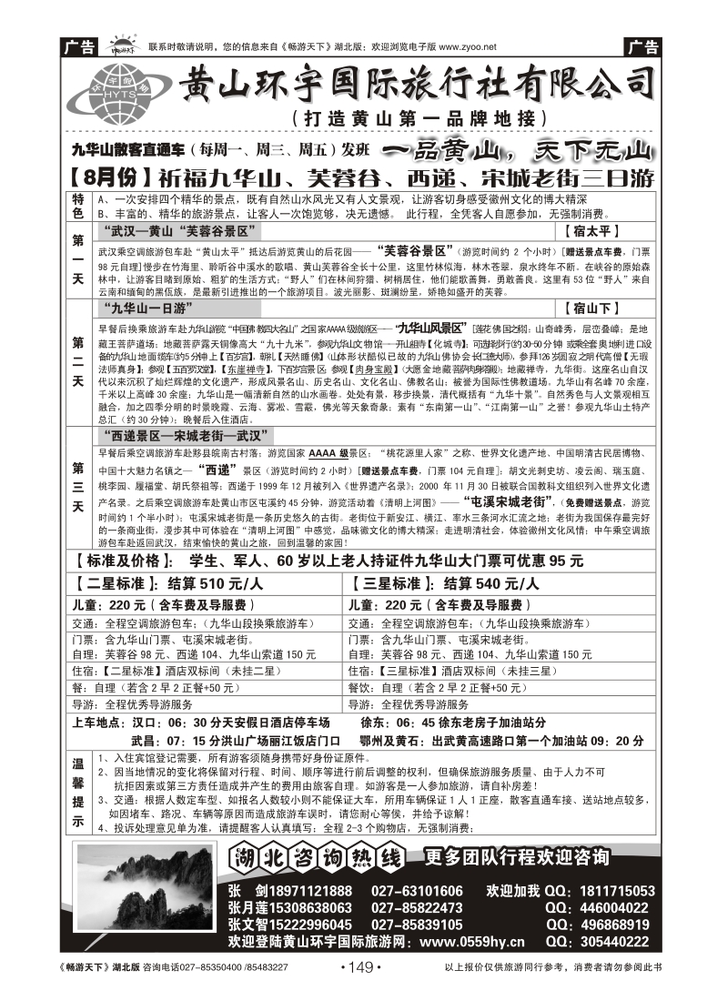 149黄山环宇旅行社(二)