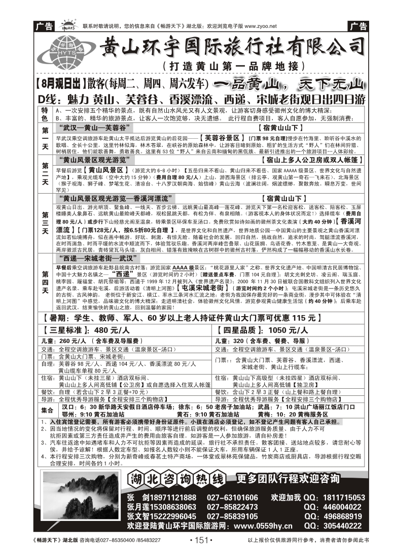 151黄山环宇旅行社(四)