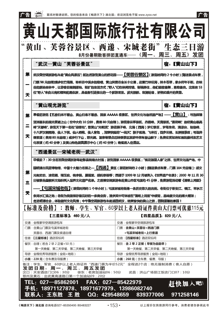 153黄山天都国际旅行社（二）