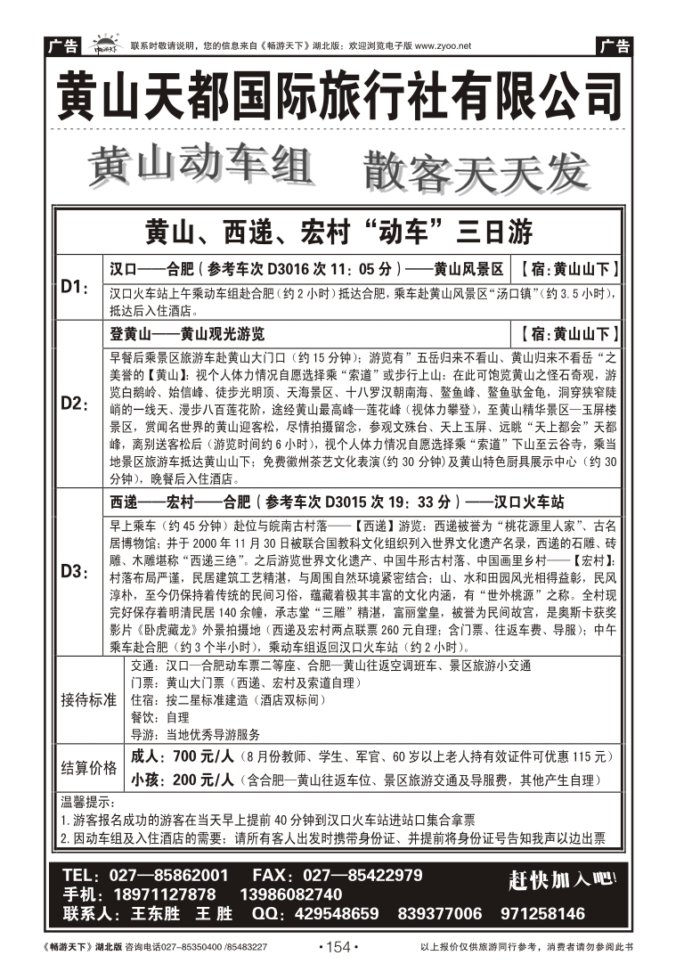 154黄山天都国际旅行社（三）