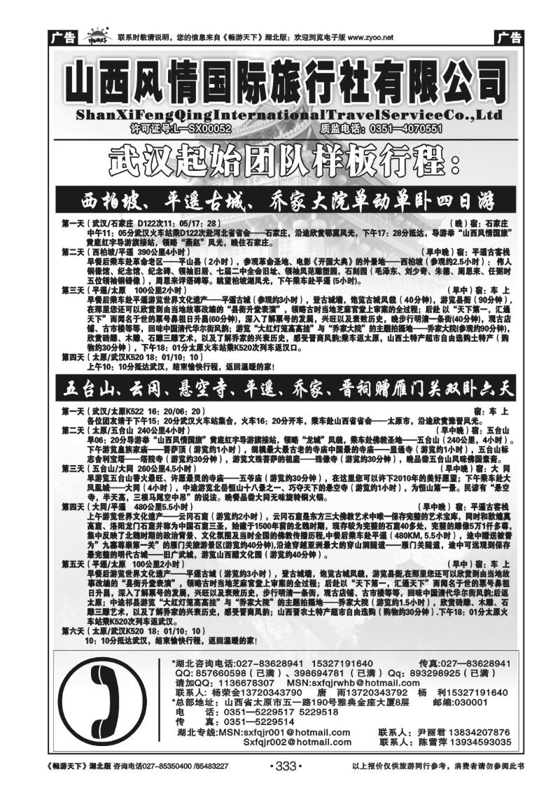 333山西风情假日旅行社(二)