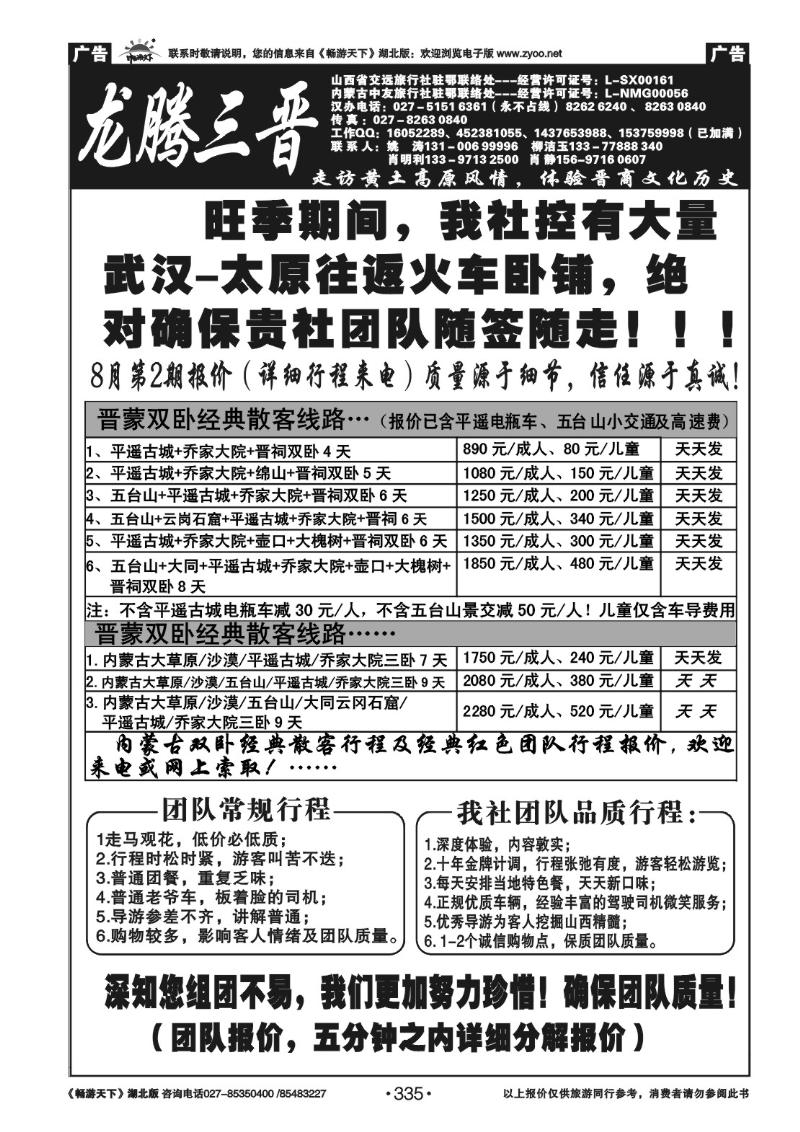 335龙腾三晋-晋蒙专线批发