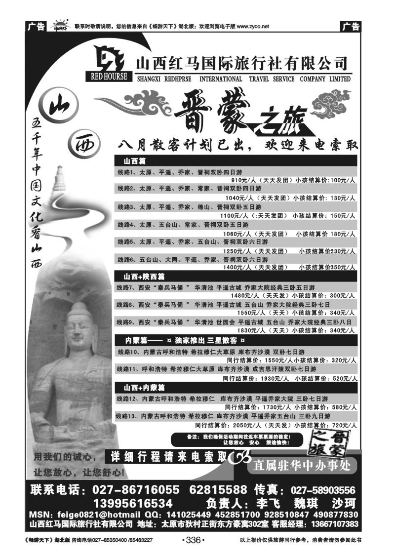 336山西红马---晋蒙之旅