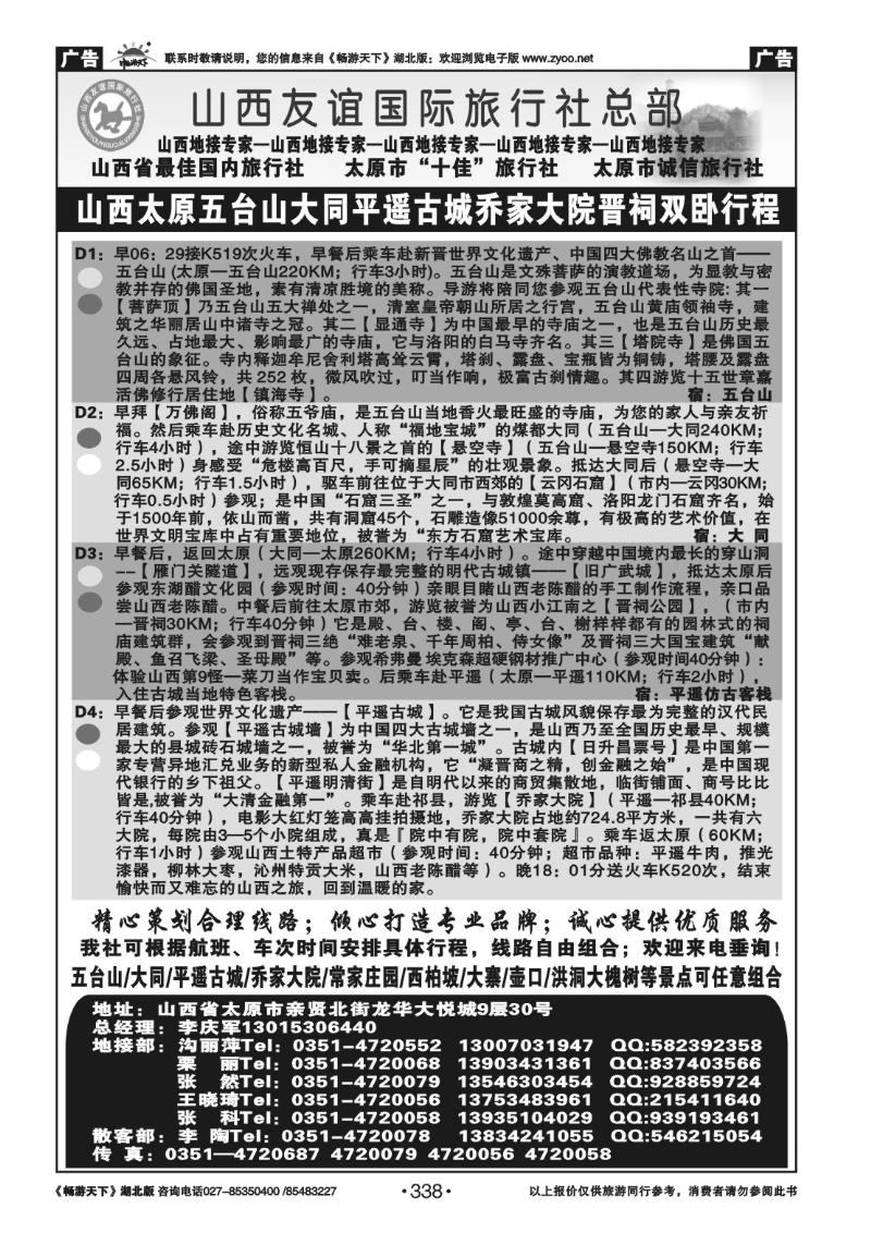 338山西友谊国际旅行社