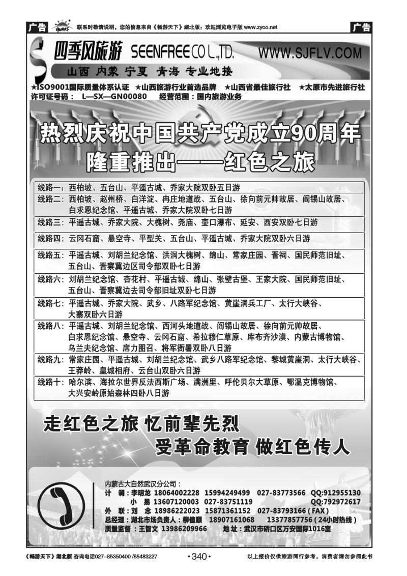 340山西四季风旅行社 (一)