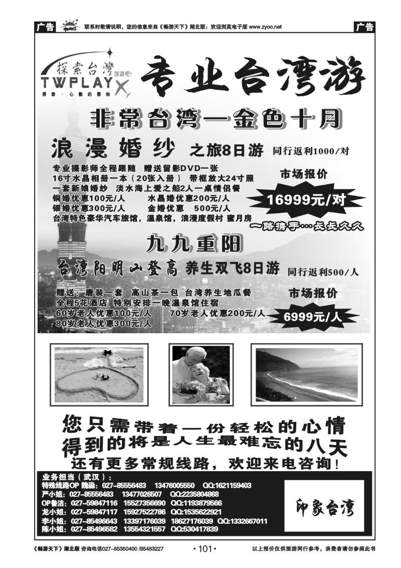 101探索台湾