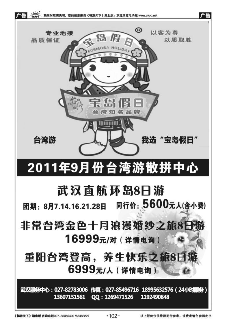 102台湾宝岛假日
