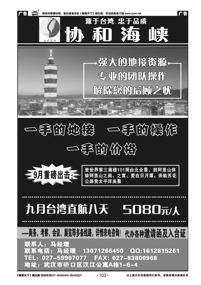 103协和海峡