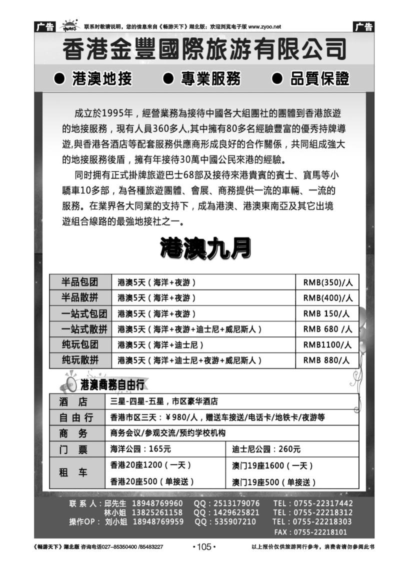 105香港金丰国际旅游-专业港澳地接