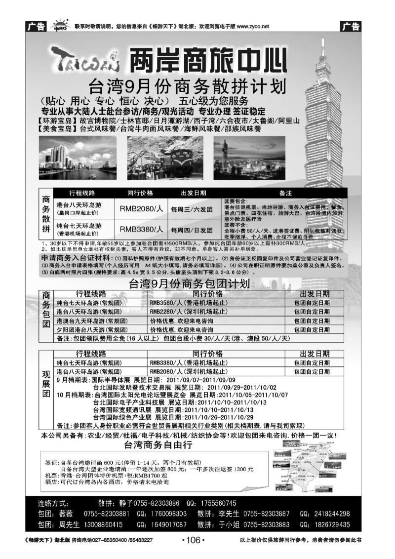 106两岸商旅中心