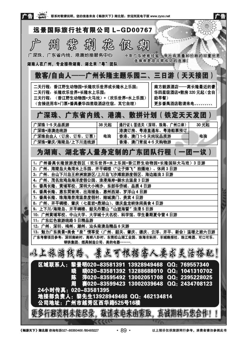 89湖南人在广州●广州紫荆花假期