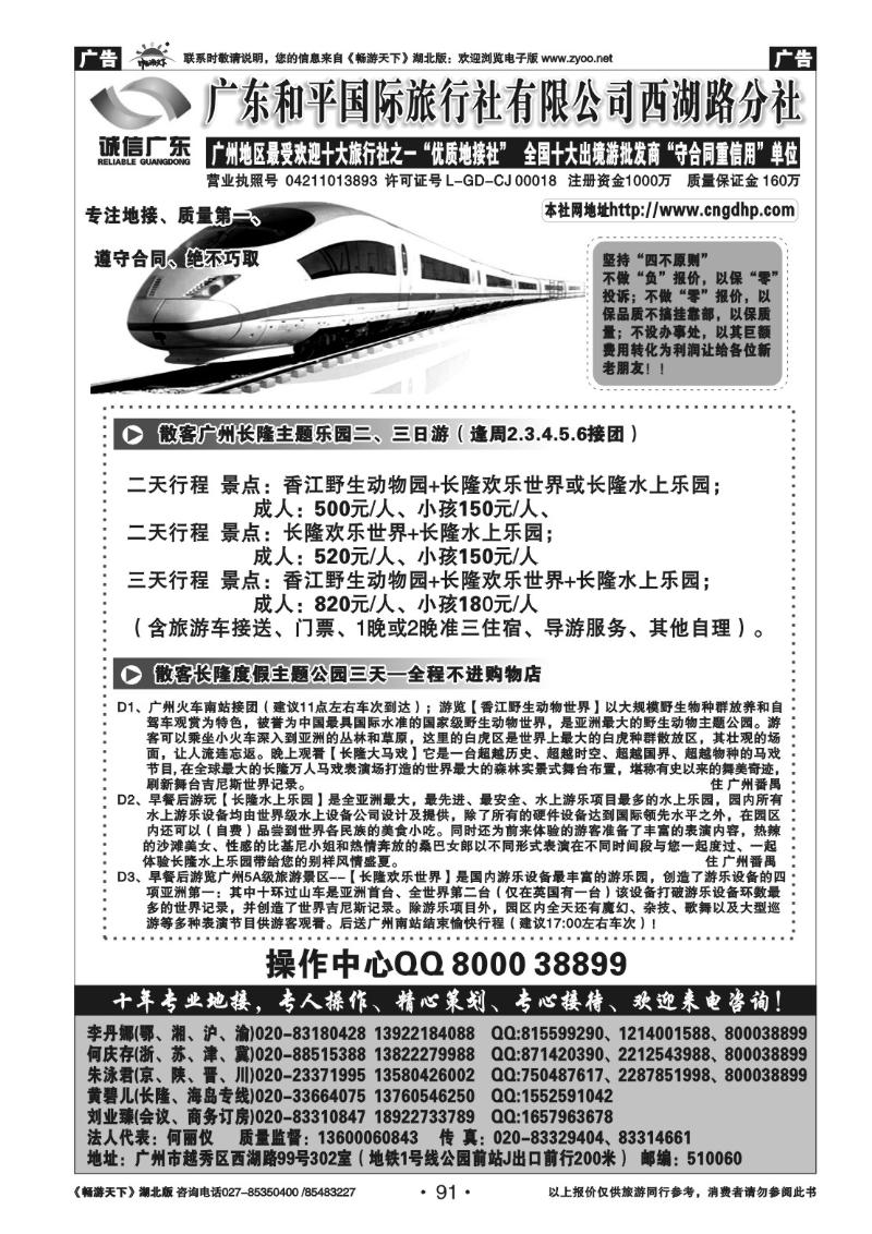 91广东和平国际旅行社