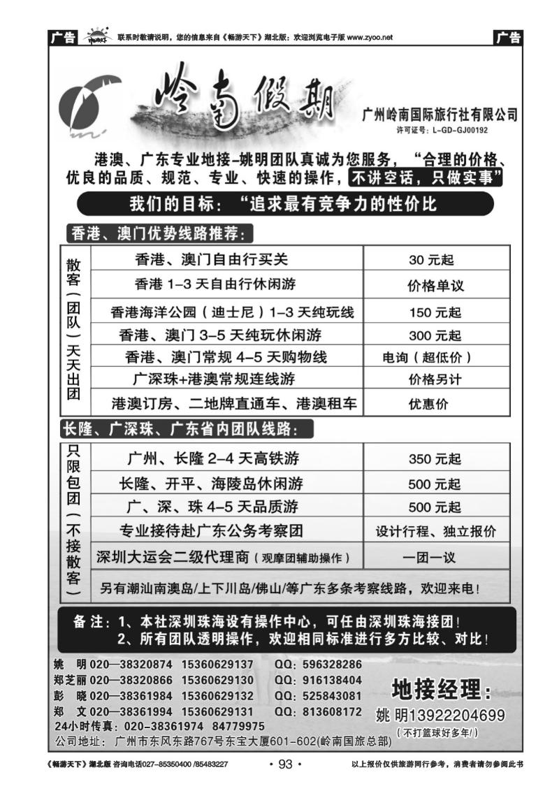 93广深珠港澳专业地接--姚明
