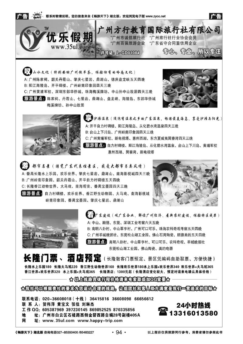 94广深珠专业地接---广州方行教育国际旅行社