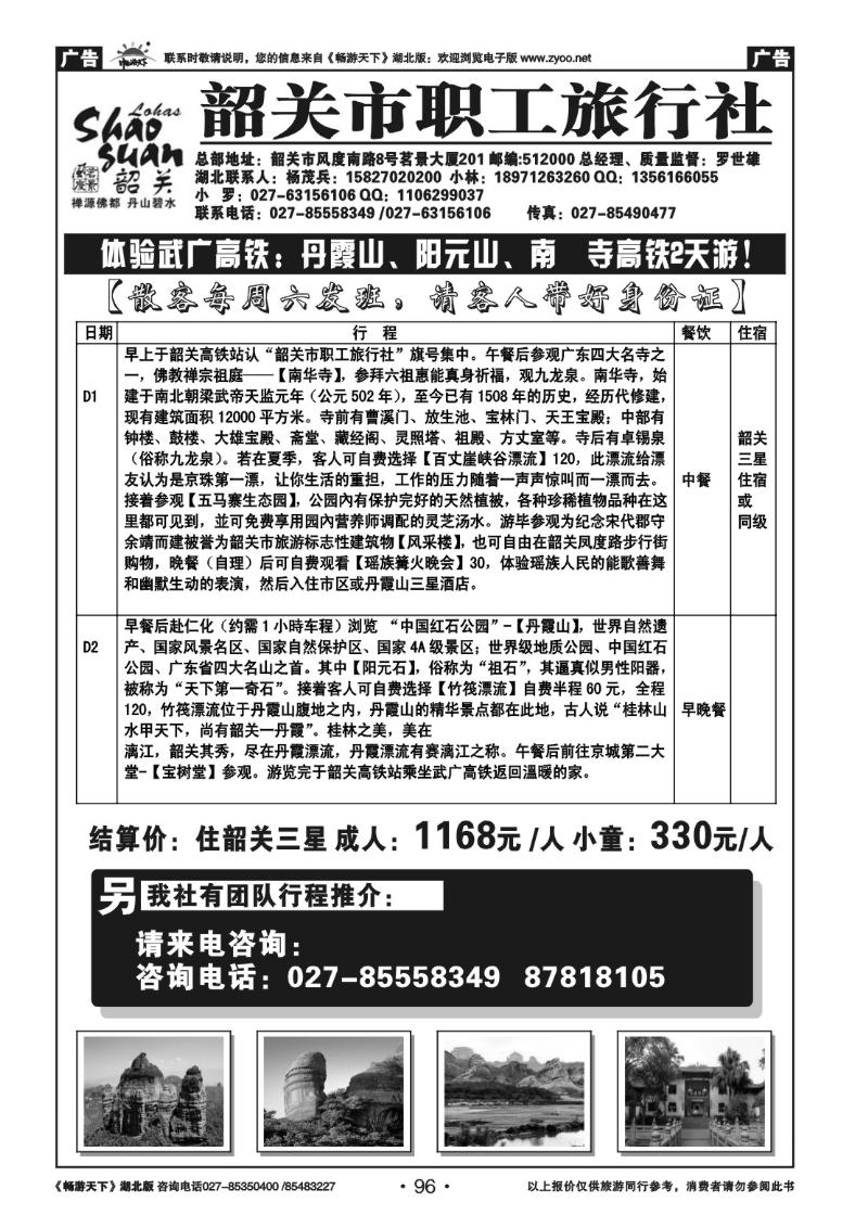 96韶关职工旅行社