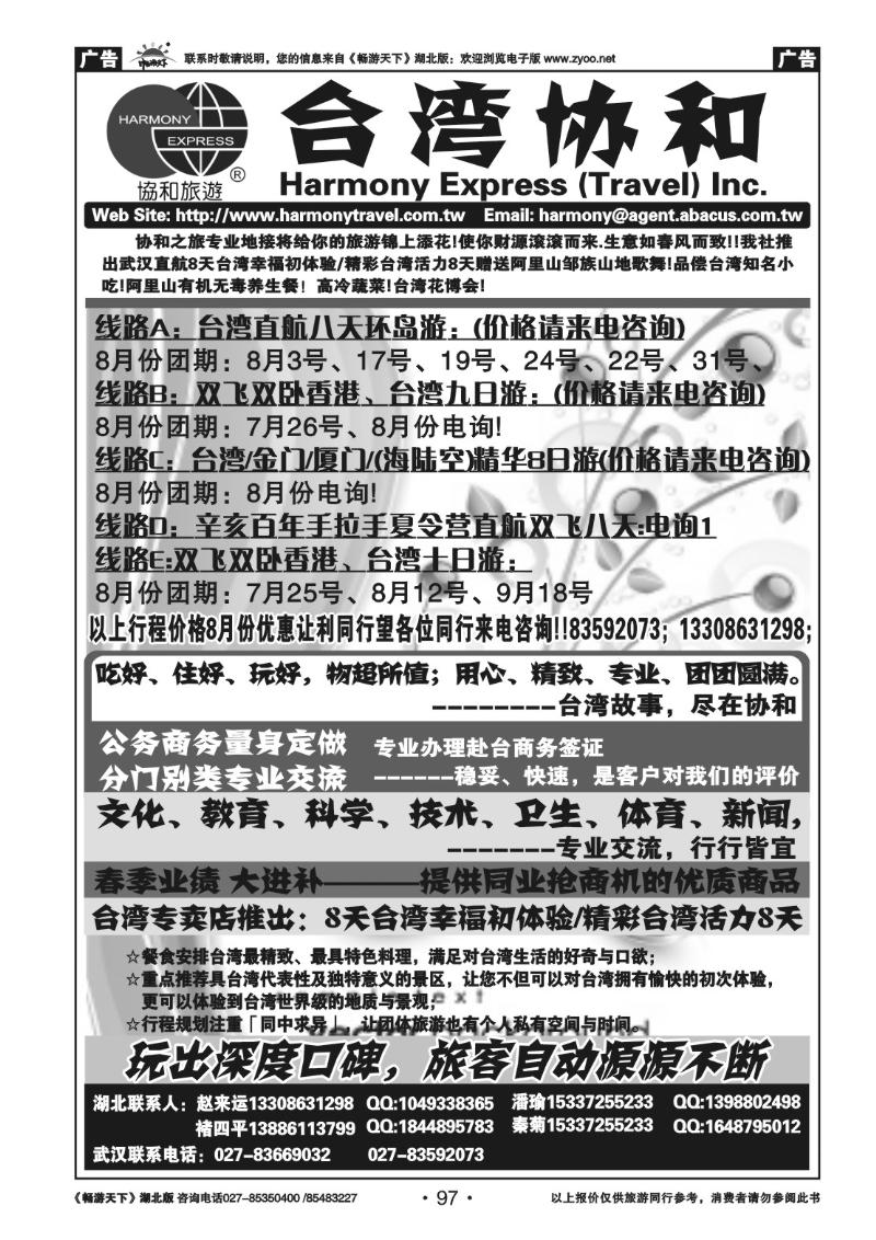 97台湾协和