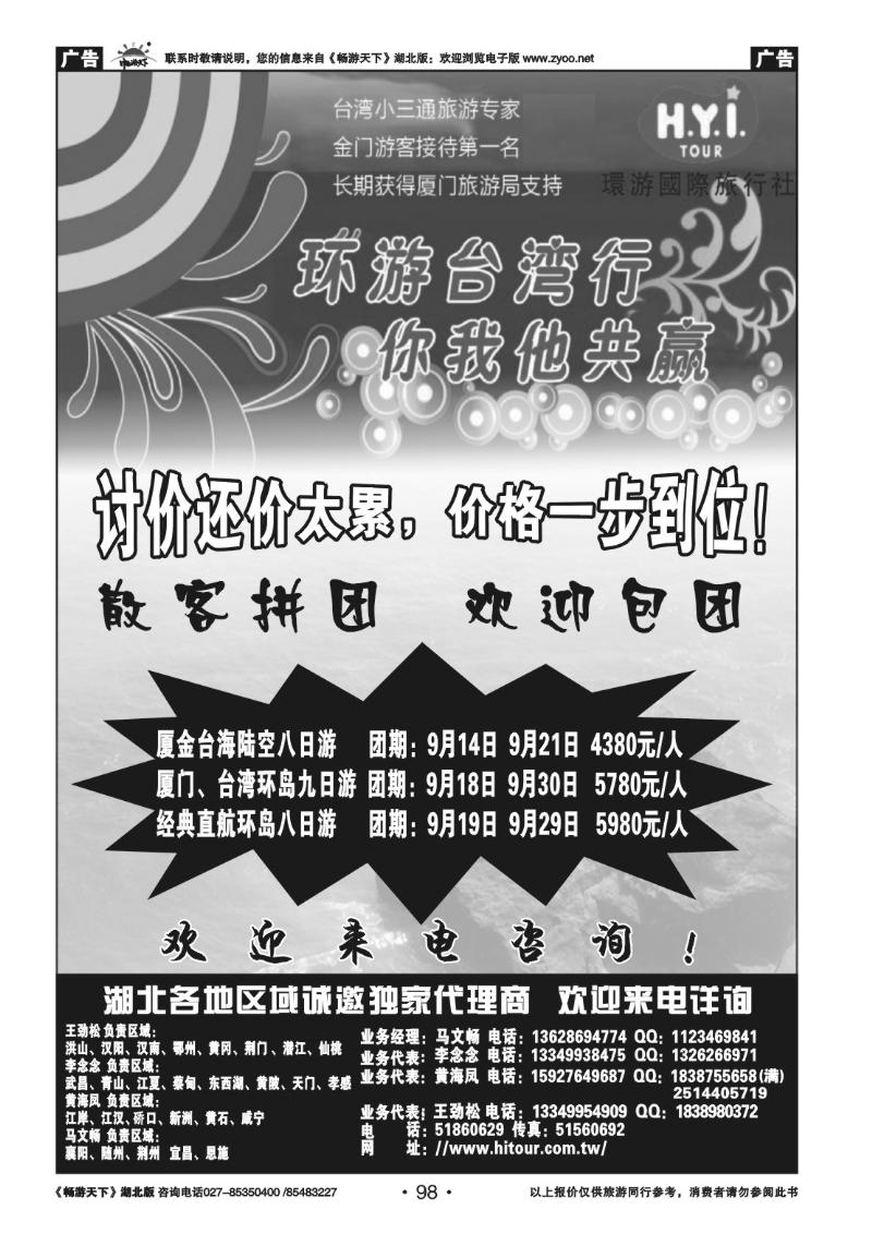 98台湾环游国际——小三通旅游专家