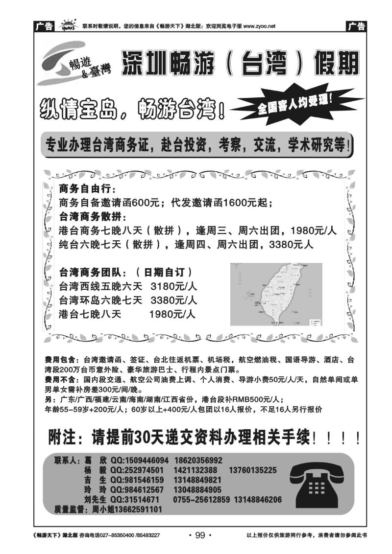 99畅游台湾