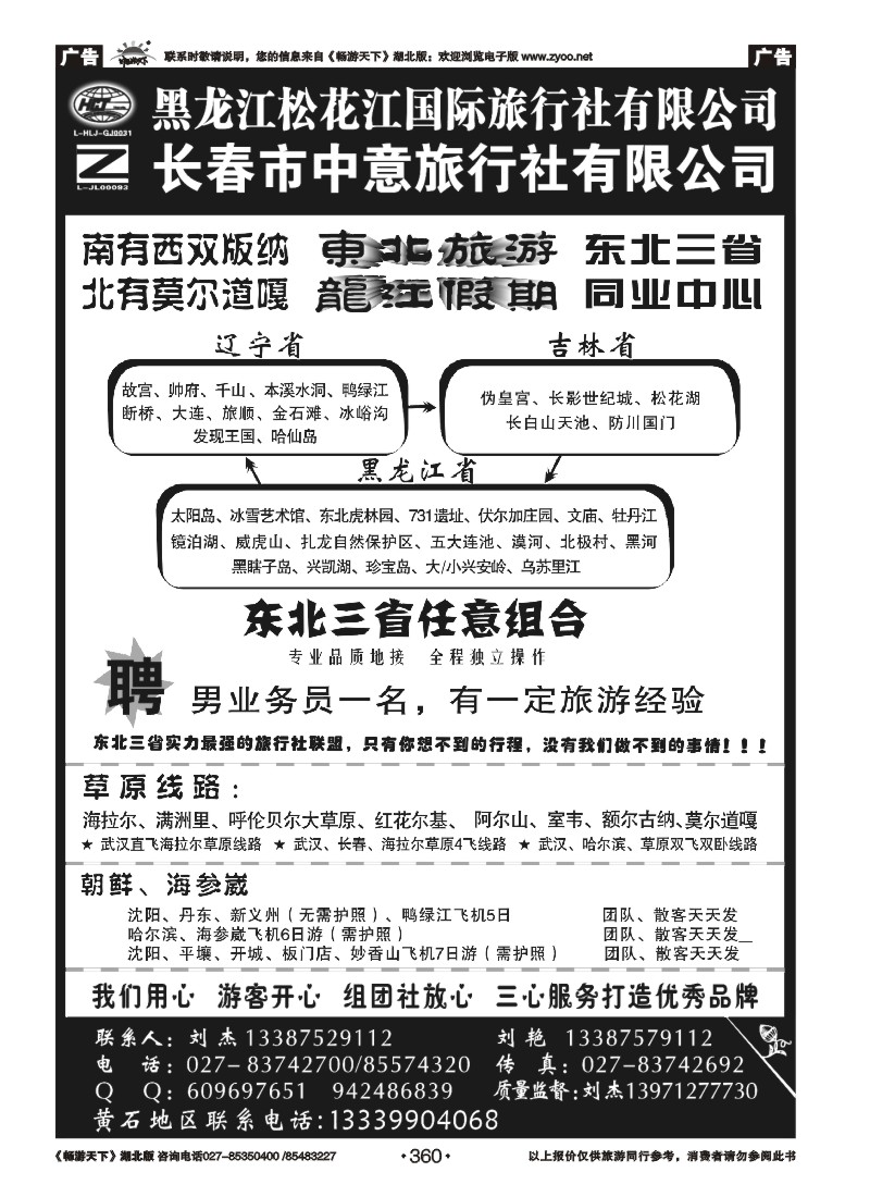 360黑龙江松花江国际旅行社--东北旅游