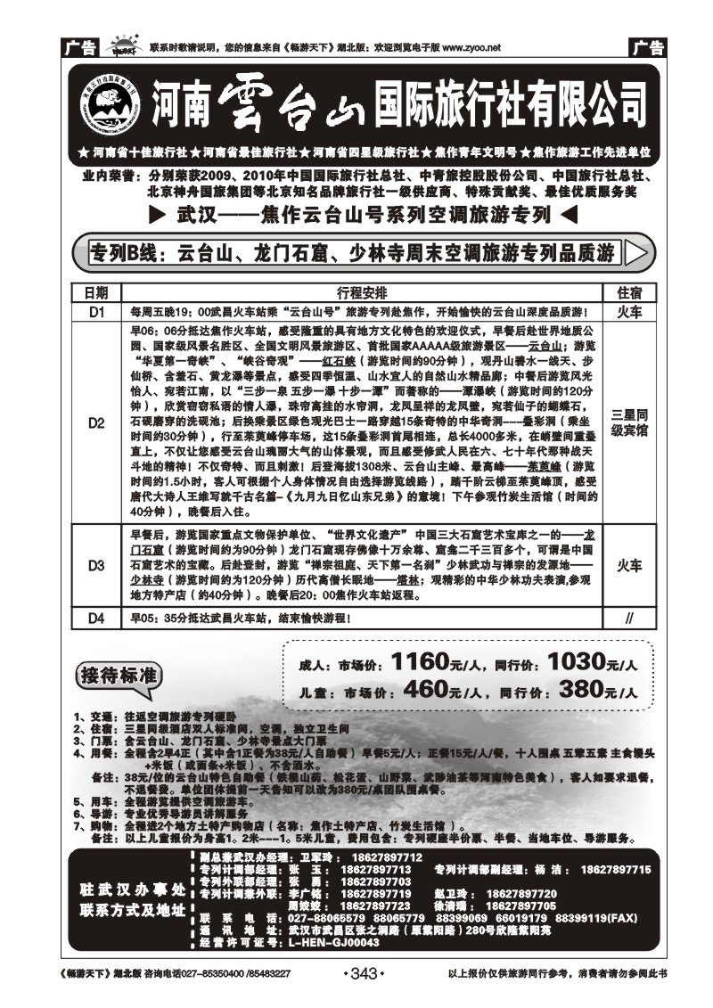343河南云台山国旅（二)