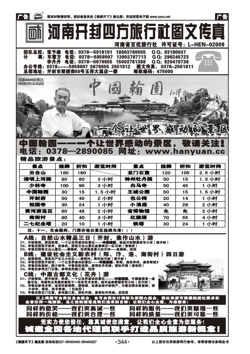 344河南开封四方旅行社