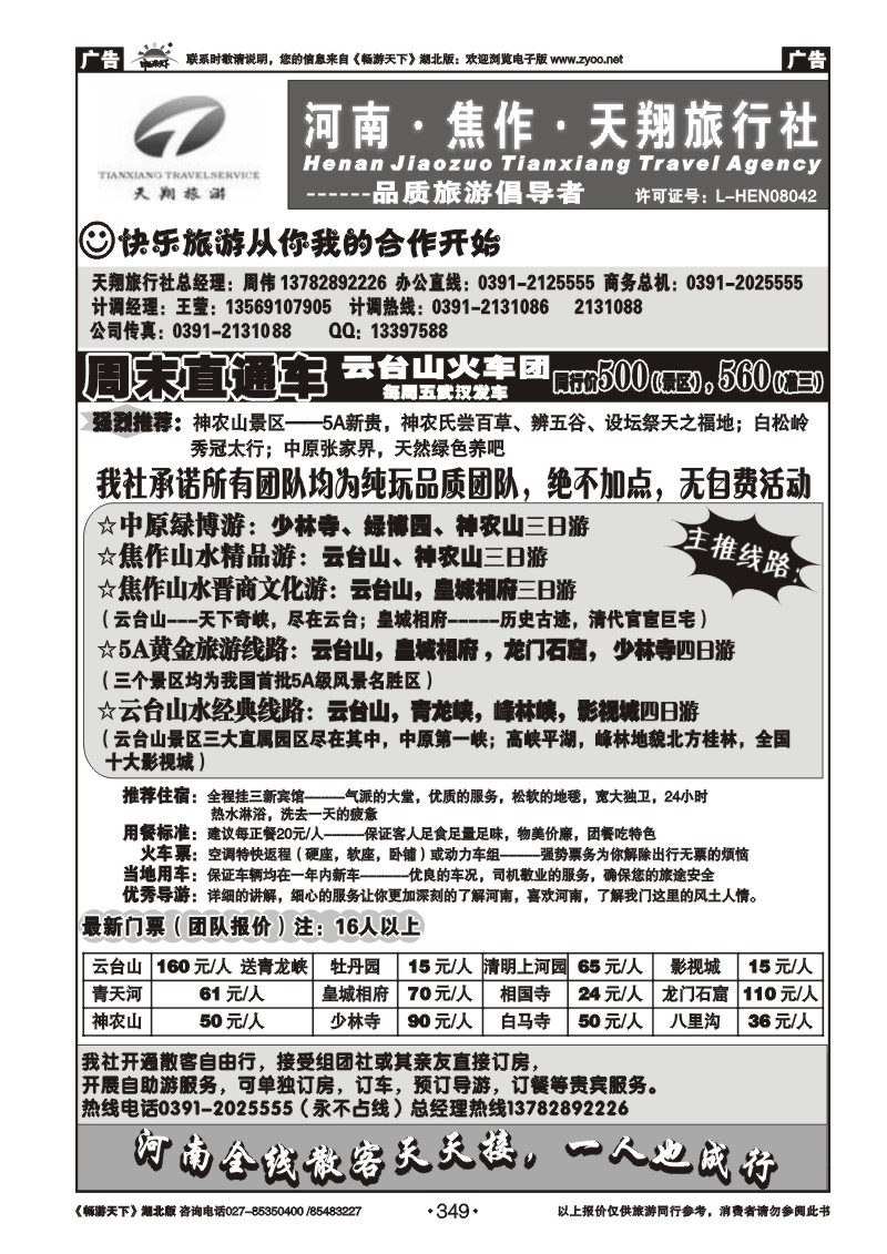 349河南地接云台山-焦作天翔-周伟