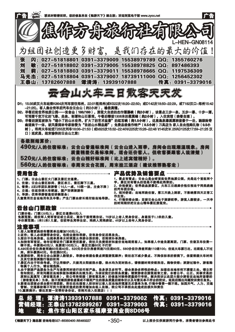 350焦作方舟旅行社（一）