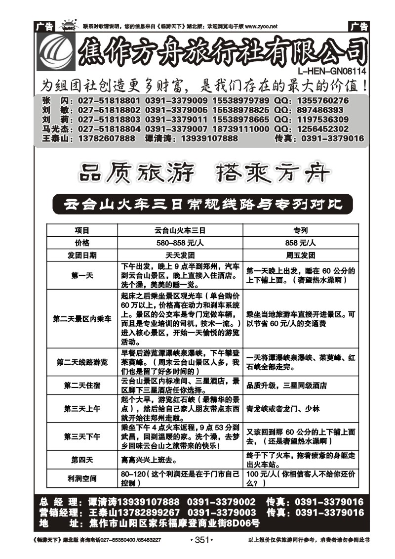 351焦作方舟旅行社（二）