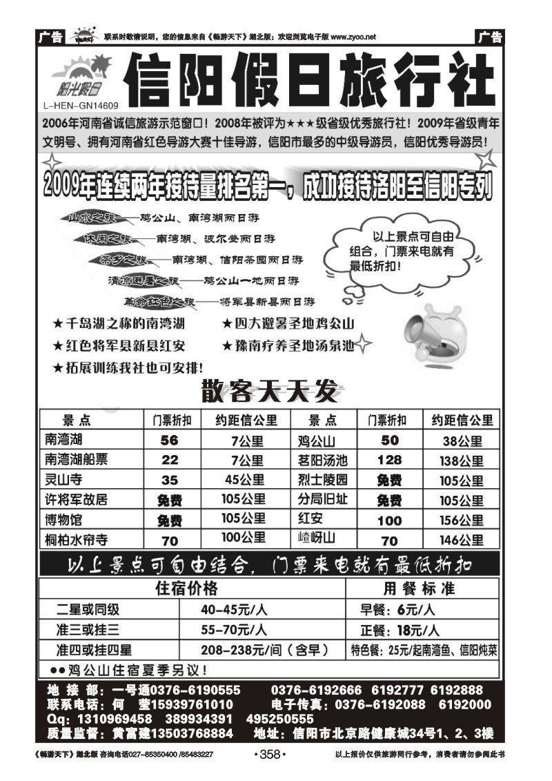 358信阳假日旅行社有限公司
