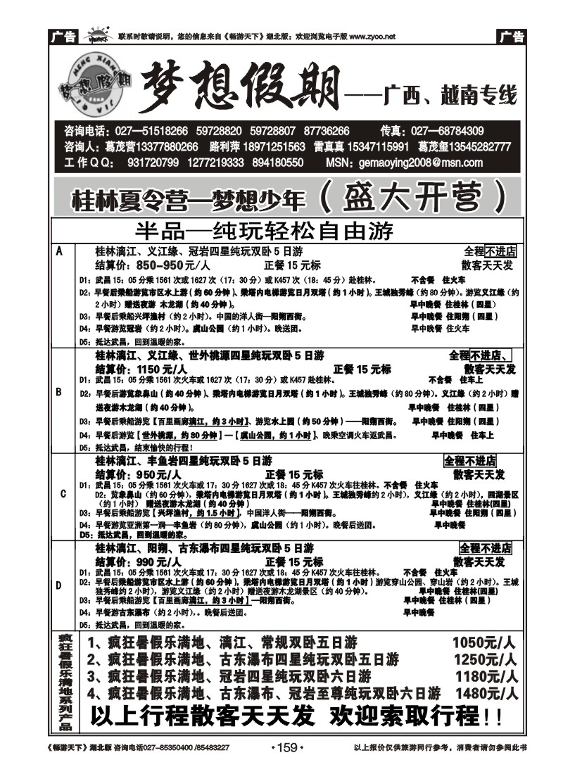 159梦想假期-广西专线(二)