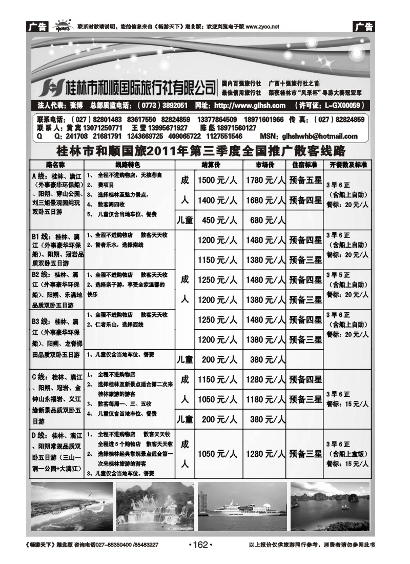 162全国百强——桂林和顺国际旅行社有限公司